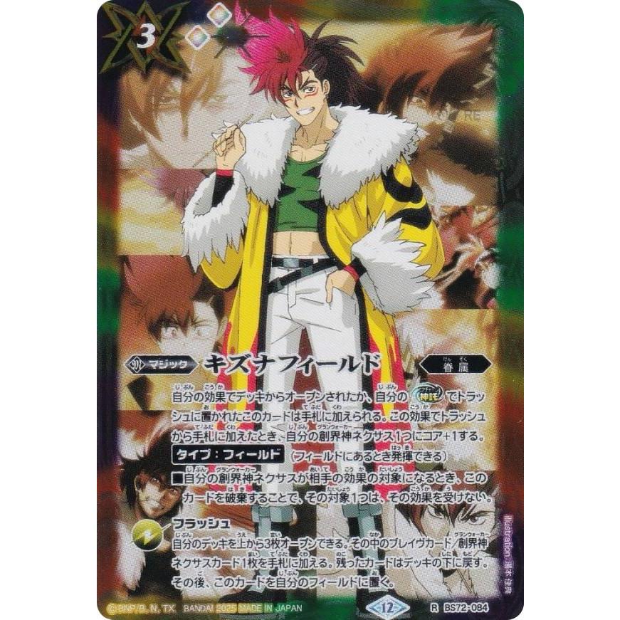 バトルスピリッツ PB43/BS72-084 キズナフィールド（炎 利家） (R レア