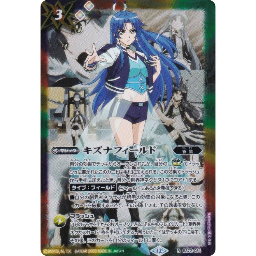 バトルスピリッツ PB43/BS72-084 キズナフィールド（群青 早雲） (R