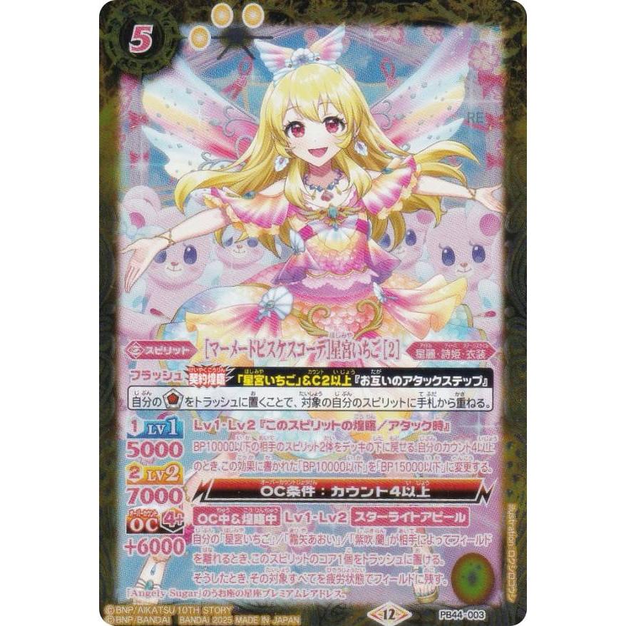 バトルスピリッツ PB44-003 ［マーメードピスケスコーデ］星宮いちご