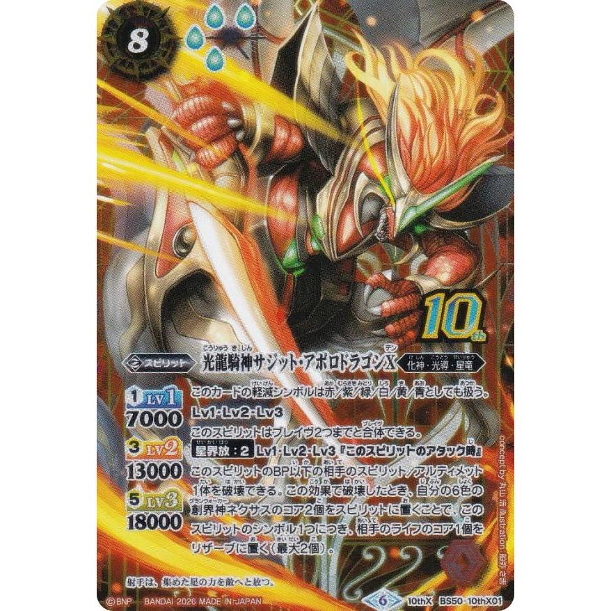光龍騎神サジットアポロドラゴン PSA10 Amazon.co.jp: バトルスピリッツ 光龍騎神サジット・アポロドラゴンX