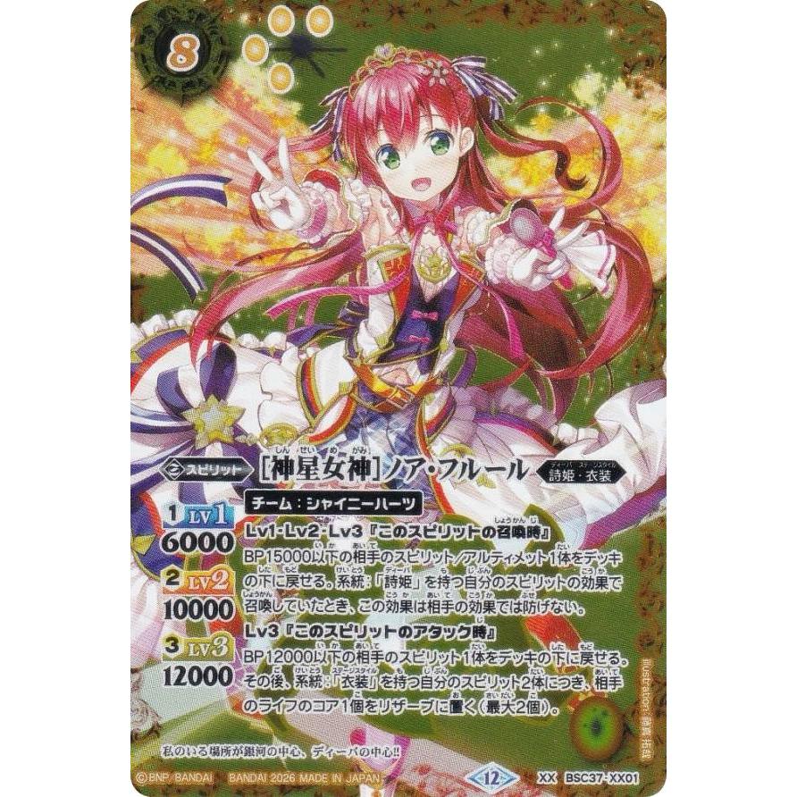 バトスピ ［神星女神］ノア・フルール XX SECRET バトルスピリッツ ［神星女神］ノア・フルール XX secret シークレット