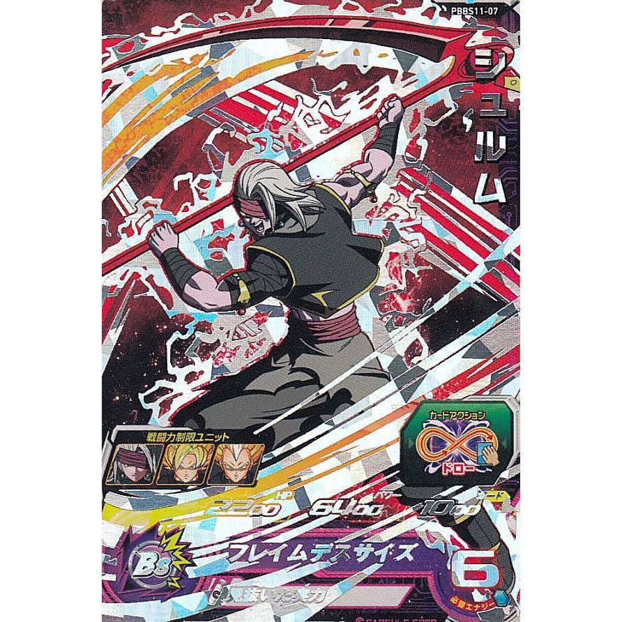 ドラゴンボールヒーローズ PBBS11-07 シュルム ※シングルカードのみの