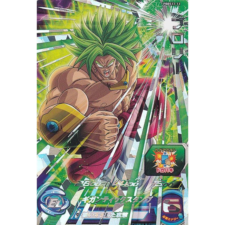 ドラゴンボールヒーローズ PBBS11-11 ブロリー ※シングルカード ドラゴンボールヒーローズ PBBS11-11 ブロリー ※シングルカード