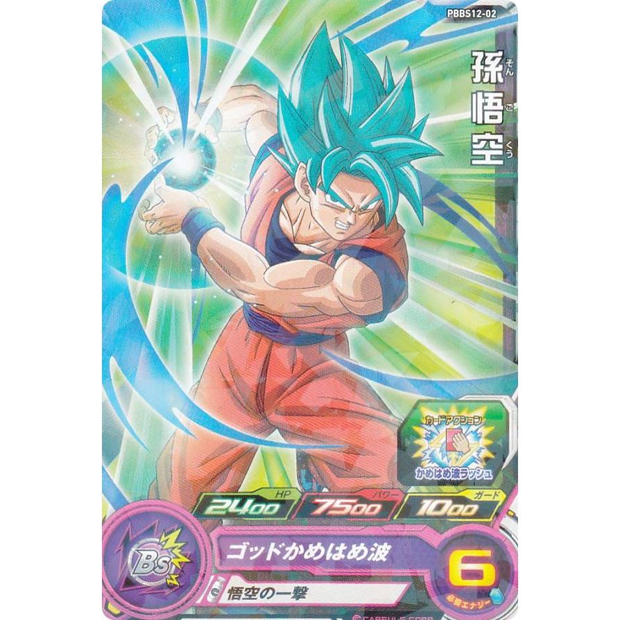 破格スーパードラゴンボールヒーローズ 孫悟空 カード4枚セット ドラゴンボールヒーローズ PBBS12-02 孫悟空 オフィシャル4ポケット