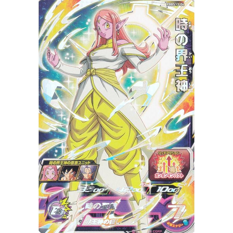 ドラゴンボールヒーローズ PBBS13-04 時の界王神 オフィシャル9 