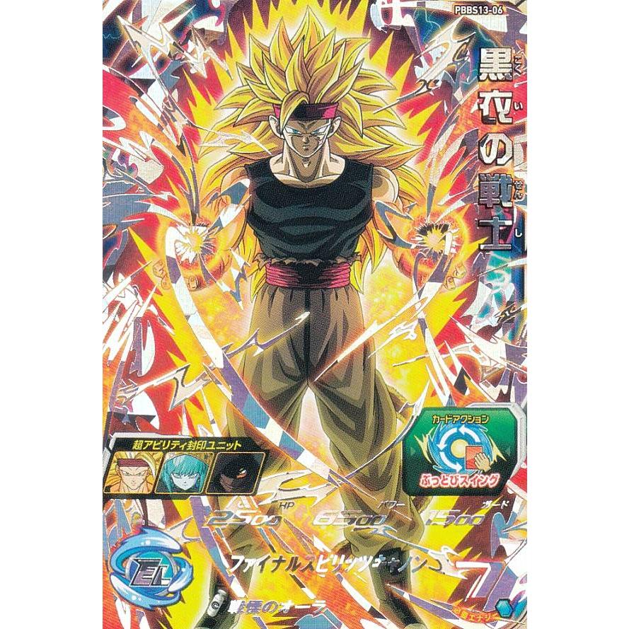 ドラゴンボールヒーローズ PBBS13-06 黒衣の戦士 オフィシャル9 ドラゴンボールヒーローズ PBBS13-06 黒衣の戦士 オフィシャル9