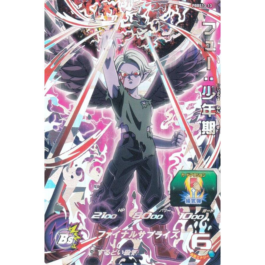 スーパードラゴンボールヒーローズ フュー少年期 箔押し 未使用 ドラゴンボールヒーローズ PBBS13-13 フュー：少年期 オフィシャル9