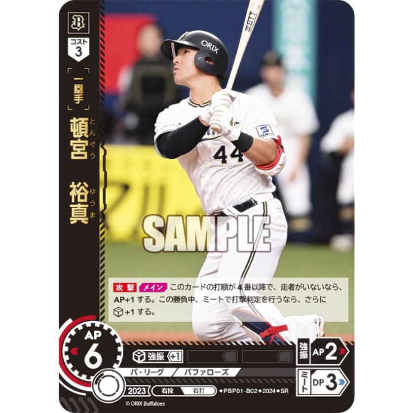 ドリームオーダー　頓宮裕真　SSP ドリームオーダー PBP01-B02 頓宮 裕真 オリックス・バファローズ (SR