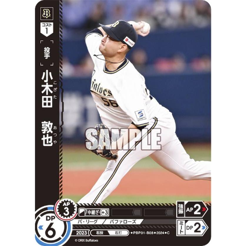 ドリームオーダー PBP01-B08 小木田 敦也 オリックス・バファローズ (C