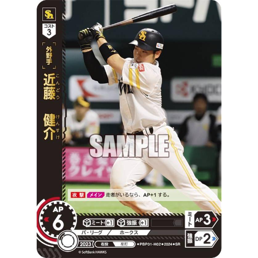 【スペシャルパラレル】ドリームオーダー PBP01-H02 近藤　健介 福岡ソフトバンクホークス (SSP スーパースペシャル) プロ野球カードゲーム  パ・リーグ ブースターパック 2024 Vol.1 スペシャルパラレル】ドリームオーダー PBP01-H02 近藤 健介