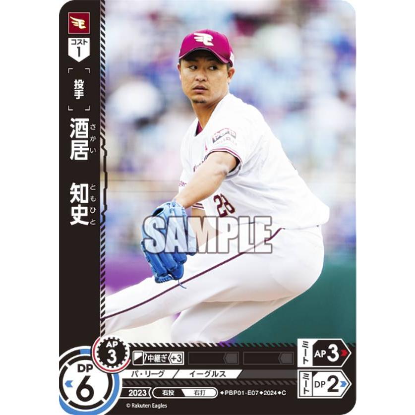 ドリームオーダー パ•リーグ 2024Vol.1 東北楽天ゴールデンイーグルス Amazon.co.jp: ドリームオーダー PBP01-E01 則本 昂大 東北楽天
