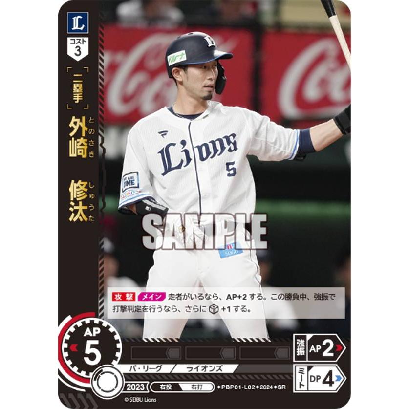 ドリームオーダー PBP01-L02 外崎 修汰 埼玉西武ライオンズ (SR ドリームオーダー PBP01-L02 外崎 修汰 埼玉西武ライオンズ (SR