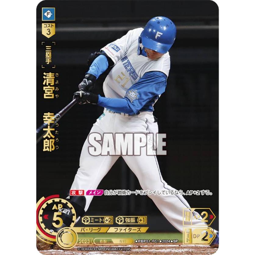 プロ野球 ドリームオーダー 清宮幸太郎 SSP