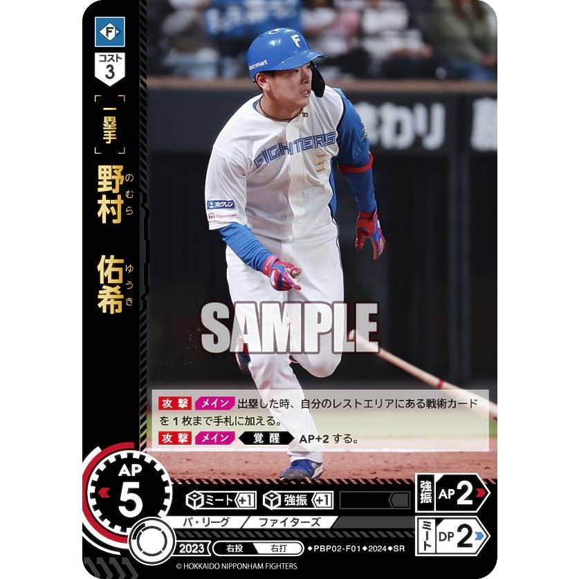 ドリームオーダー PBP02-F01 野村 佑希 北海道日本ハムファイターズ