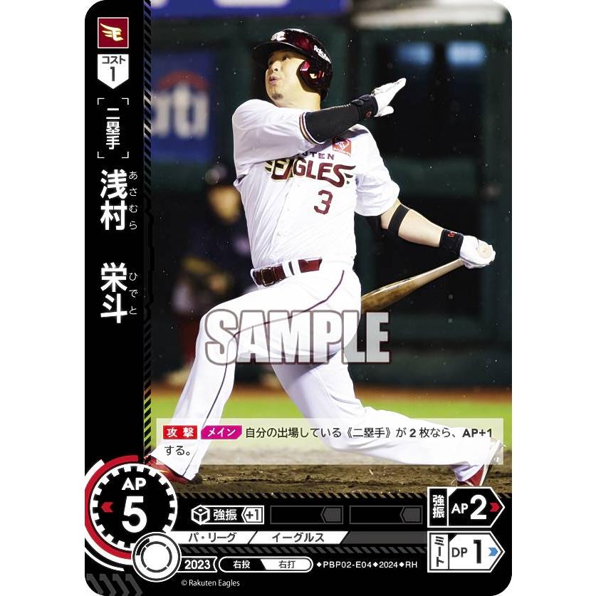 パラレル】ドリームオーダー PBP02-E04 浅村 栄斗 東北楽天