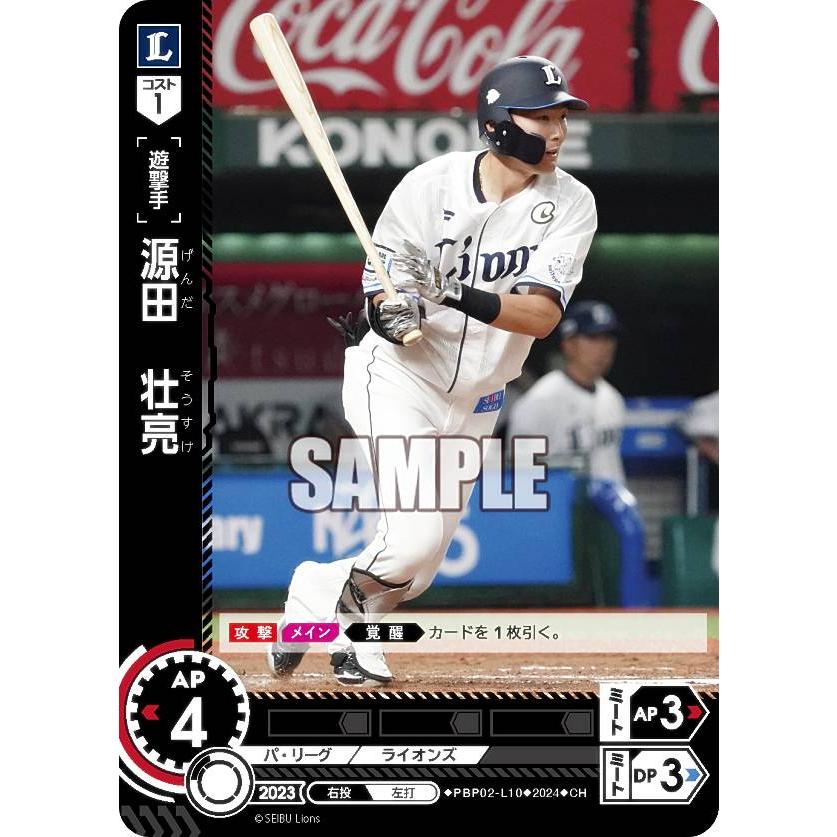 ドリームオーダー 源田壮亮 SSP サイン入り 西武ライオンズ 【UR