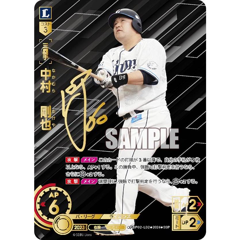 【スペシャルパラレル】ドリームオーダー PBP02-L02 中村　剛也 埼玉西武ライオンズ (SSP スーパースペシャル) プロ野球カードゲーム  パ・リーグ ブースターパック 2024 Vol.2 スペシャルパラレル】ドリームオーダー PBP02-L02 中村 剛也