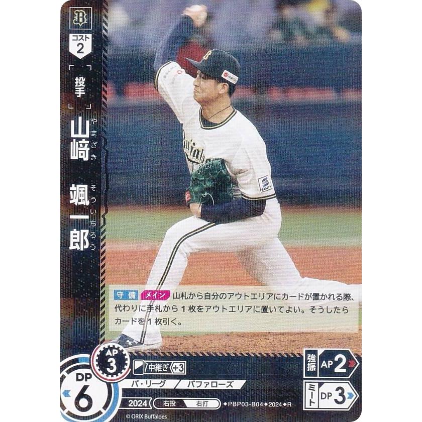 ドリームオーダー PBP03-B04 山崎 颯一郎 オリックス ドリームオーダー PBP03-B04 山崎 颯一郎 オリックス