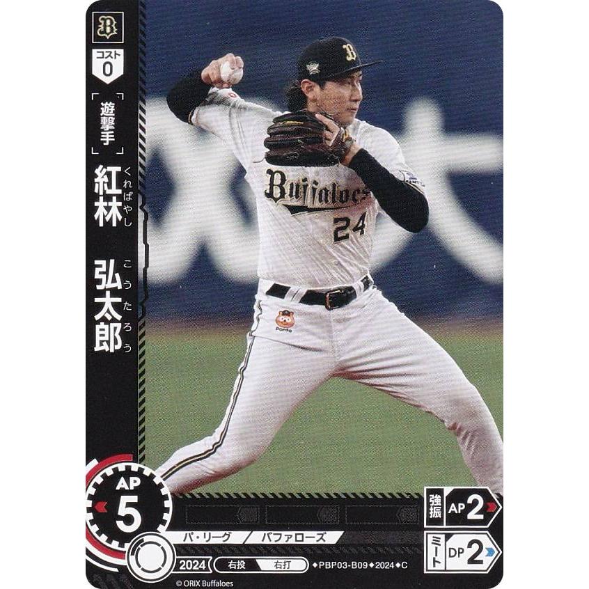 ドリームオーダー　オリックスバファローズ　紅林弘太郎　PR　3枚セット ドリームオーダー PBP03-B09 紅林 弘太郎 オリックス・バファローズ (C