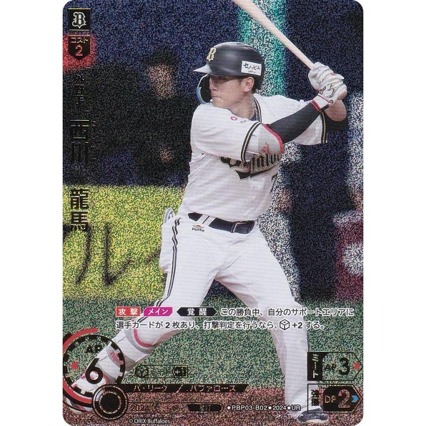 【スペシャルパラレル】ドリームオーダー PBP03-B02 西川　龍馬 オリックス・バファローズ (SSP スーパースペシャル) プロ野球カードゲーム パ・リーグ ブースターパック 2024 Vol.3 スペシャルパラレル】ドリームオーダー PBP03-B02 西川 龍馬