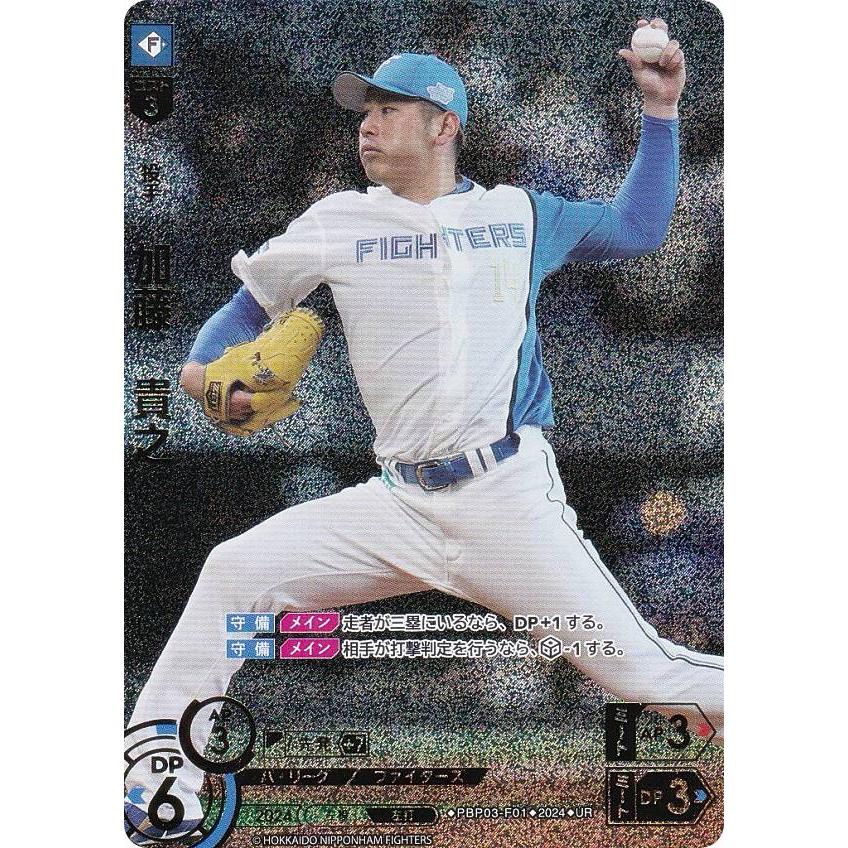 【スペシャルパラレル】ドリームオーダー PBP03-F01 加藤　貴之 北海道日本ハムファイターズ (SSP スーパースペシャル) プロ野球カードゲーム パ・リーグ ブースターパック 2024 Vol.3 パラレル】ドリームオーダー PBP03-F01 加藤 貴之 北海道日本