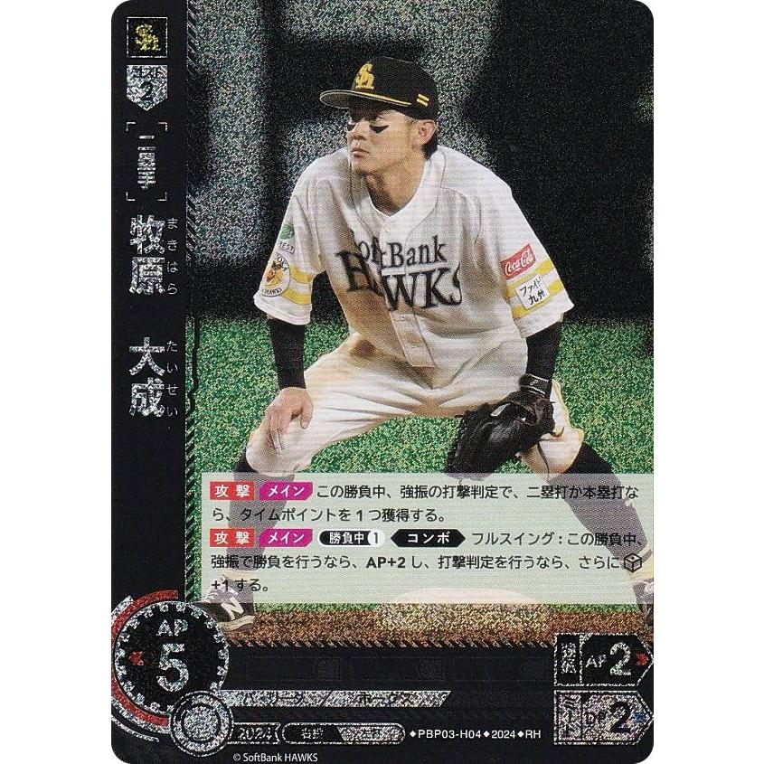 中古】プロ野球カードゲーム DREAM ORDER TBP01-H10[SEC]：近藤 健介