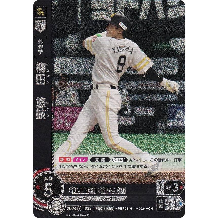 柳田悠岐 SSP ドリームオーダー　福岡ソフトバンクホークス　サイン ドリームオーダー柳田悠岐SSPレア福岡ソフトバンクホークス