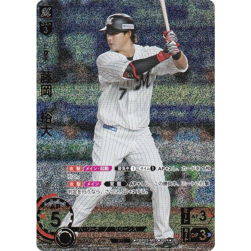 【スペシャルパラレル】ドリームオーダー PBP03-M01 藤岡　裕大 千葉ロッテマリーンズ (SSP スーパースペシャル) プロ野球カードゲーム パ・リーグ ブースターパック 2024 Vol.3 Amazon.co.jp: 【スペシャルパラレル】ドリームオーダー PBP03