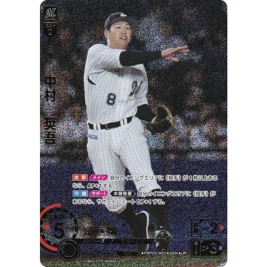 プロ野球ドリームオーダー Vol.3 千葉ロッテ中村奨吾SSP