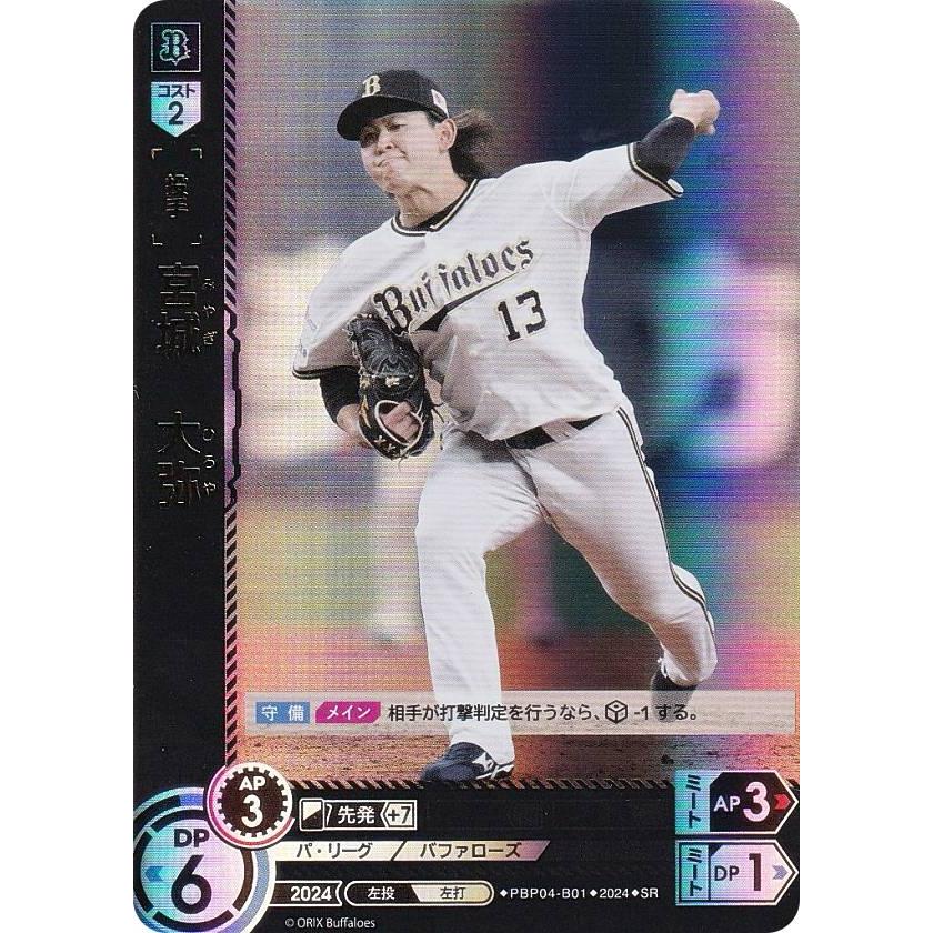 ドリームオーダー PBP04-B01 宮城 大弥 オリックス ドリームオーダー PBP04-B01 宮城 大弥 オリックス