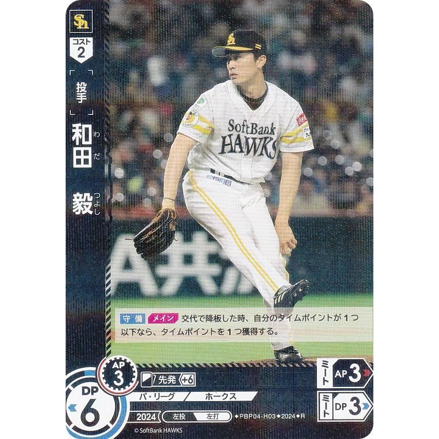 ドリームオーダー和田毅SSP ソフトバンクホークス