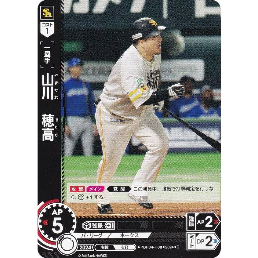 ドリームオーダー プレイヤーズチャレンジ 山川穂高 1枚