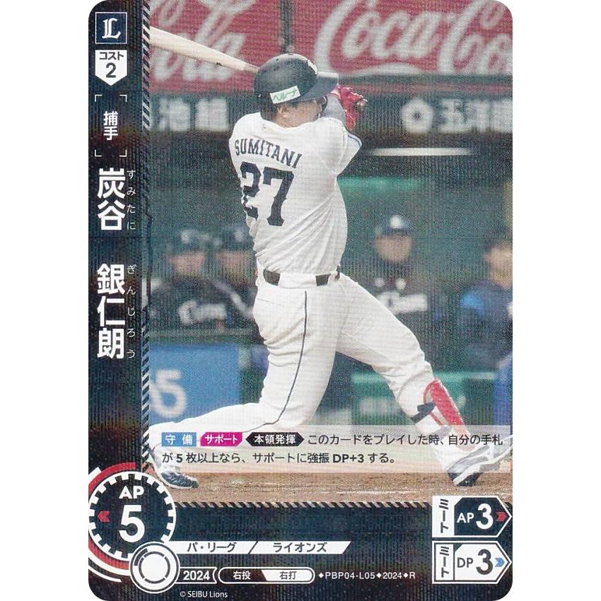 【スペシャルパラレル】ドリームオーダー PBP04-L05 炭谷　銀仁朗 埼玉西武ライオンズ (SSP スーパースペシャル) プロ野球カードゲーム パ・リーグ ブースターパック 2024 Vol.4 ドリームオーダー PBP04-L05 炭谷 銀仁朗 埼玉西武ライオンズ (R