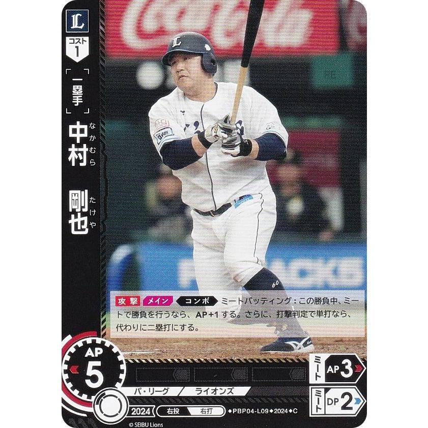 ドリームオーダー PBP04-L09 中村 剛也 埼玉西武ライオンズ (C コモン