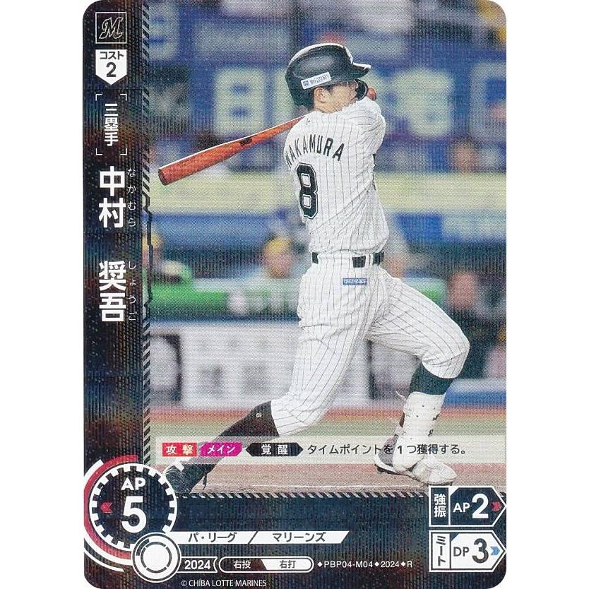 プロ野球ドリームオーダー Vol.3 千葉ロッテ中村奨吾SSP