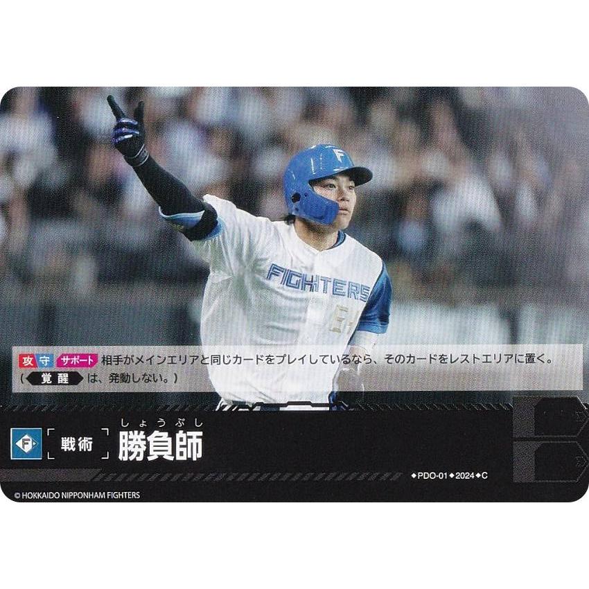 銀勝負師 日本ハムファイターズ　ドリームオーダー チャレンジカップ ドリームオーダー PBP04/PDO-01 勝負師 北海道日本ハムファイターズ (C