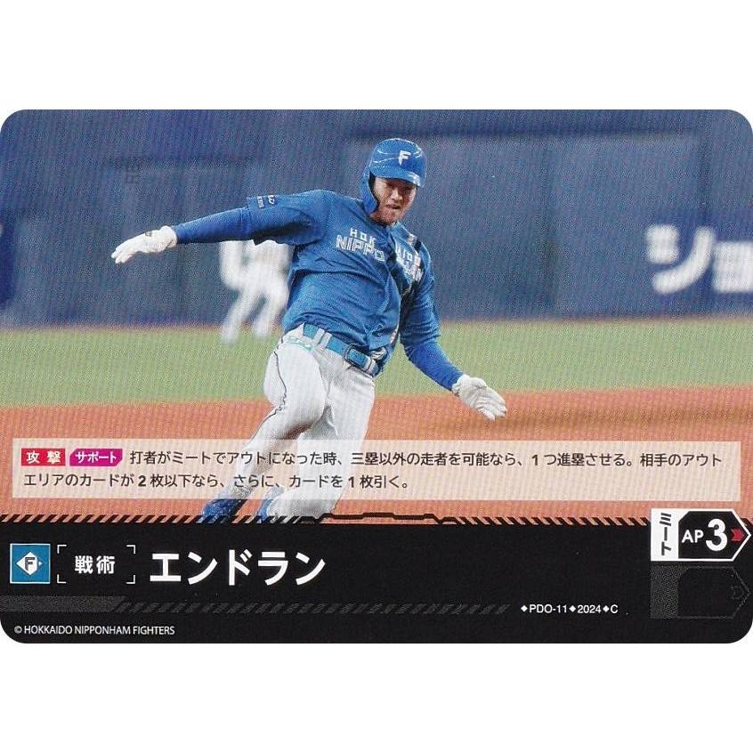ドリームオーダー PBP04/PDO-11 エンドラン 北海道日本ハム ドリームオーダー PBP04/PDO-11 エンドラン 北海道日本ハム