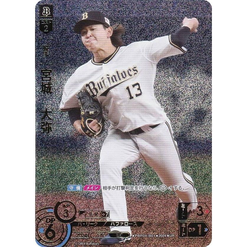 ドリームオーダー オリックスバファローズ 宮城大弥 SSP 【公式通販】