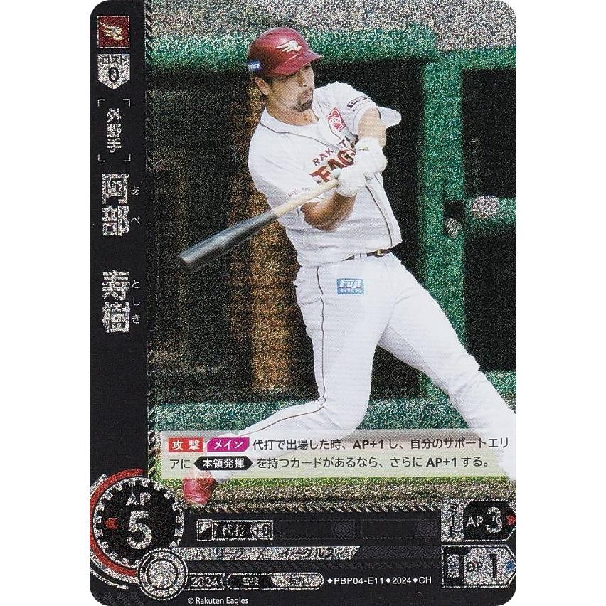 パラレル】ドリームオーダー PBP04-E11 阿部 寿樹 東北楽天