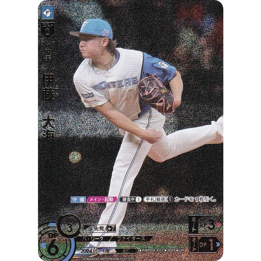 パラレル】ドリームオーダー PBP04-F01 伊藤 大海 北海道日本ハム
