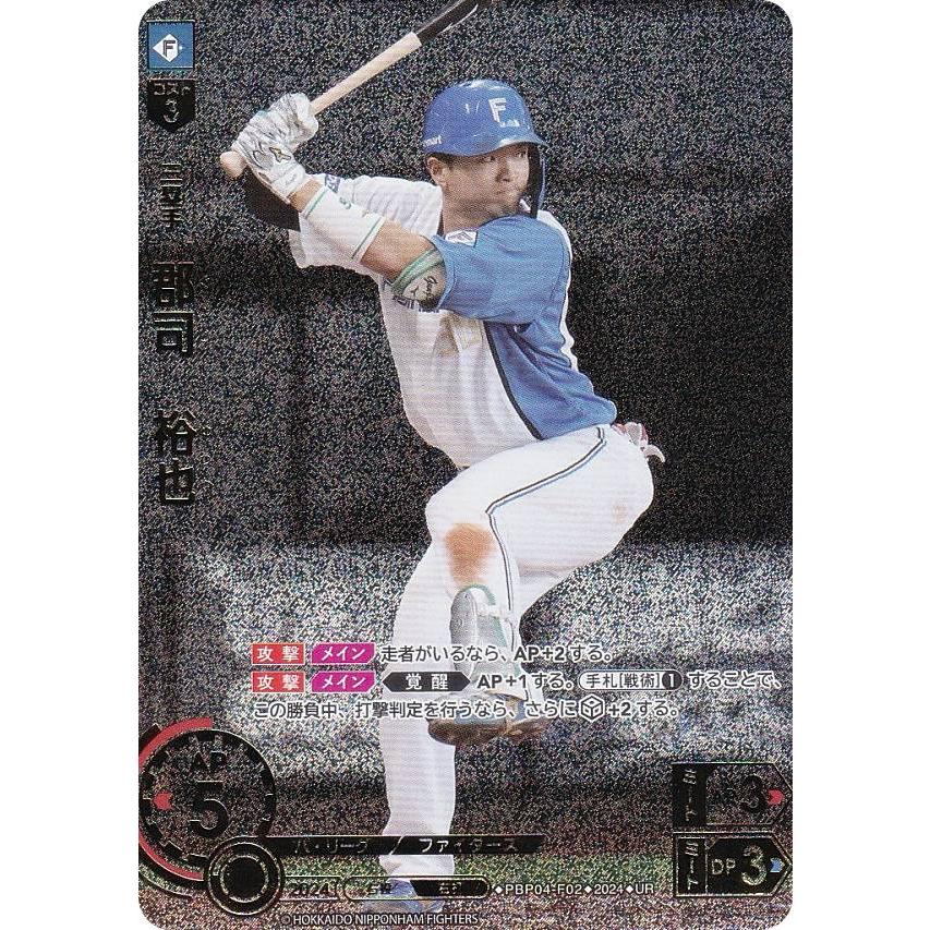 パラレル】ドリームオーダー PBP04-F02 郡司 裕也 北海道日本ハム 