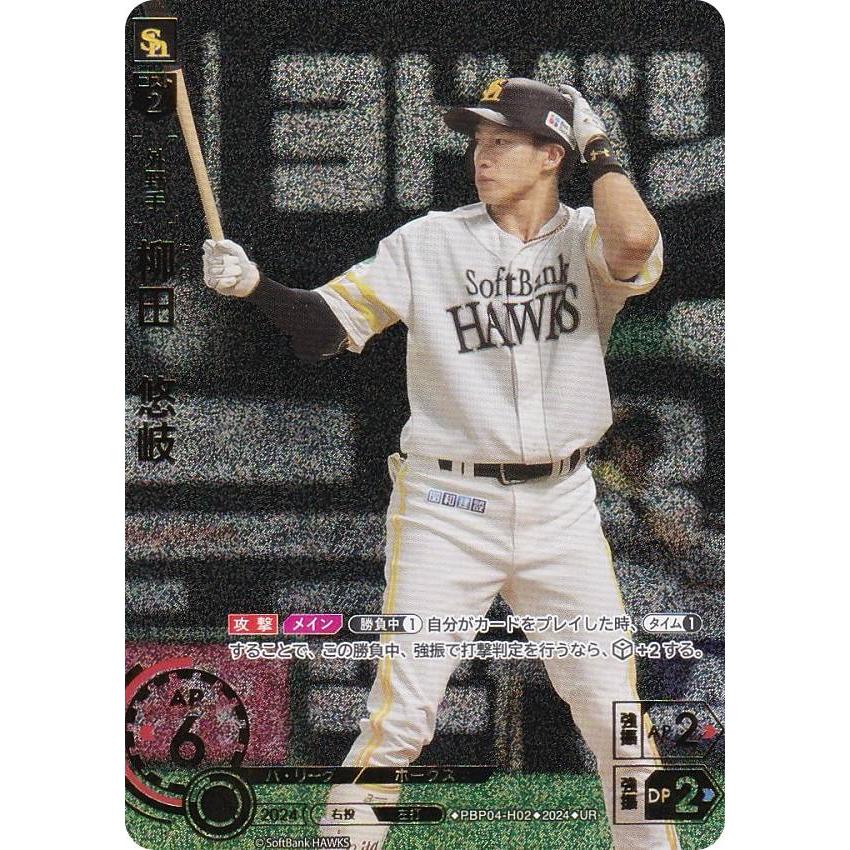 ドリームオーダー 柳田悠岐 SSPレア 福岡ソフトバンクホークス サイン