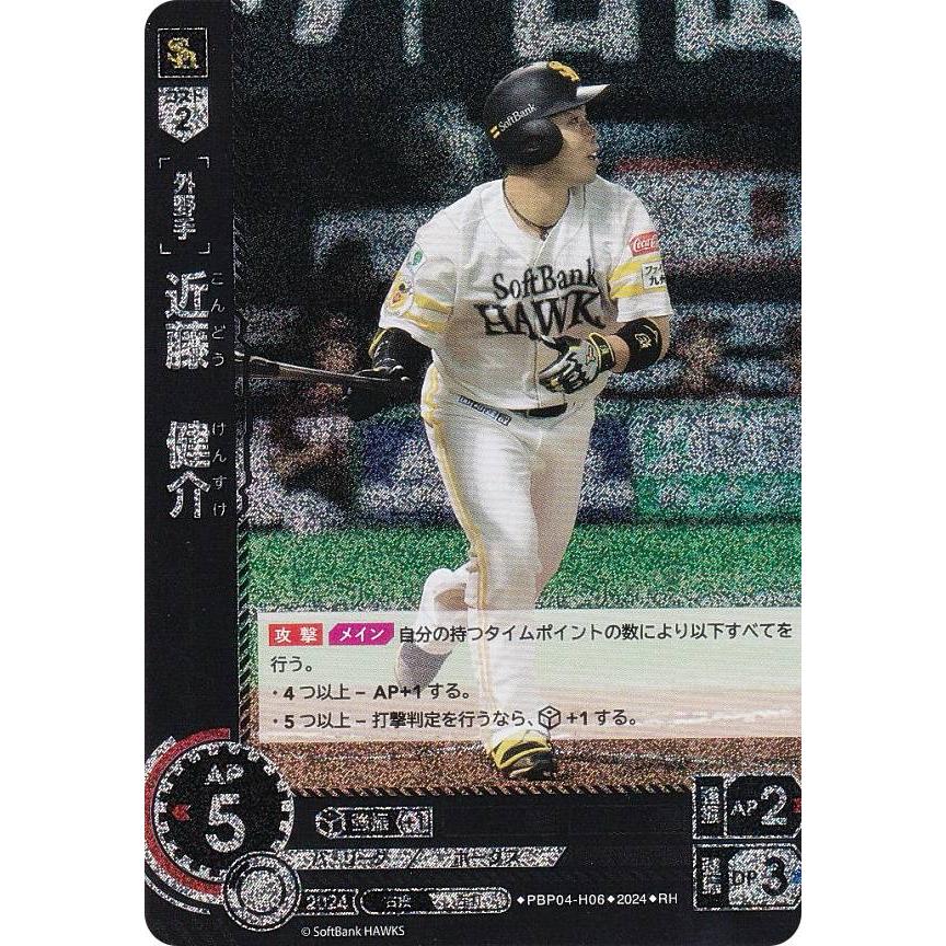 【スペシャルパラレル】ドリームオーダー PBP04-H06 近藤　健介 福岡ソフトバンクホークス (SP スペシャル) プロ野球カードゲーム パ・リーグ ブースターパック 2024 Vol.4 パラレル】ドリームオーダー PBP04-H06 近藤 健介 福岡