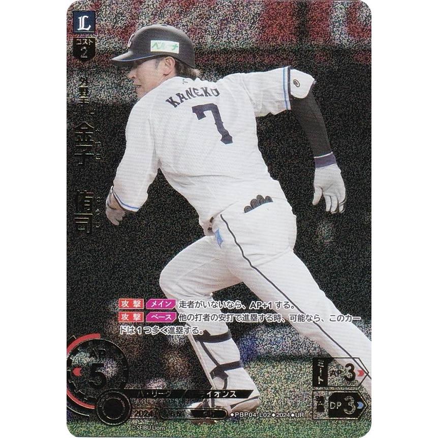 パラレル】ドリームオーダー PBP04-L02 金子 侑司 埼玉西武ライオンズ