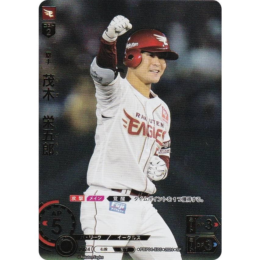 ドリームオーダー 茂木栄五郎 SSPP ドリームオーダー BP01-S04 茂木 栄五郎 東京ヤクルトスワローズ