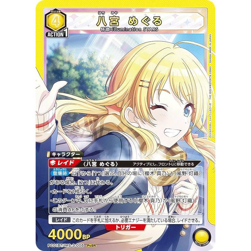 ユニオンアリーナ PC01BT/IMS-3-005 八宮 めぐる (PcSR プレシャス