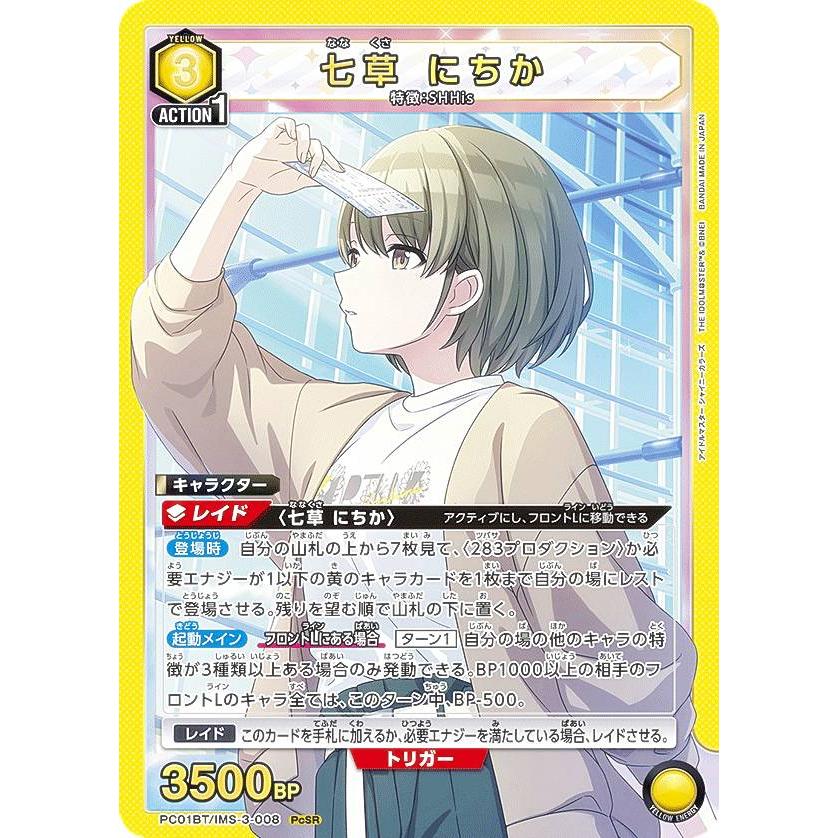 ユニオンアリーナ PC01BT/IMS-3-008 七草 にちか (PcSR プレシャス