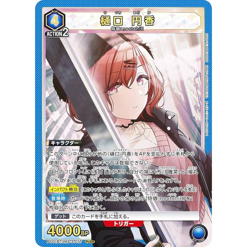 ユニオンアリーナ　樋口円香　PcSR★　パラレル　シャニマス 3枚 ユニオンアリーナ PC01BT/IMS-3-017 樋口 円香 (PcSR プレシャス