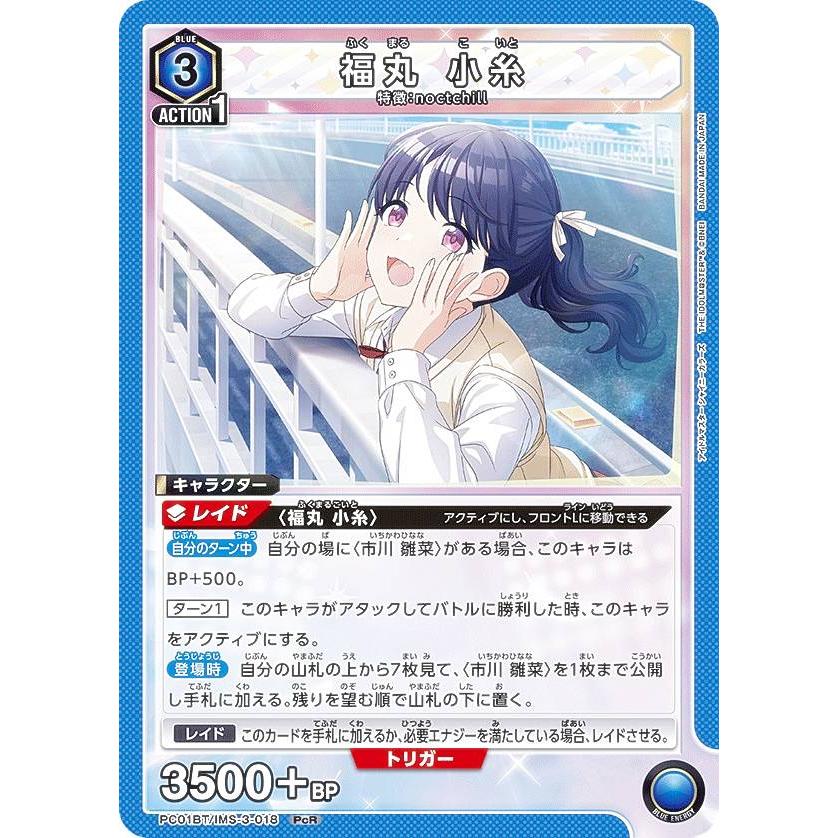 ユニオンアリーナ PC01BT/IMS-3-018 福丸 小糸 (PcR プレシャスレア