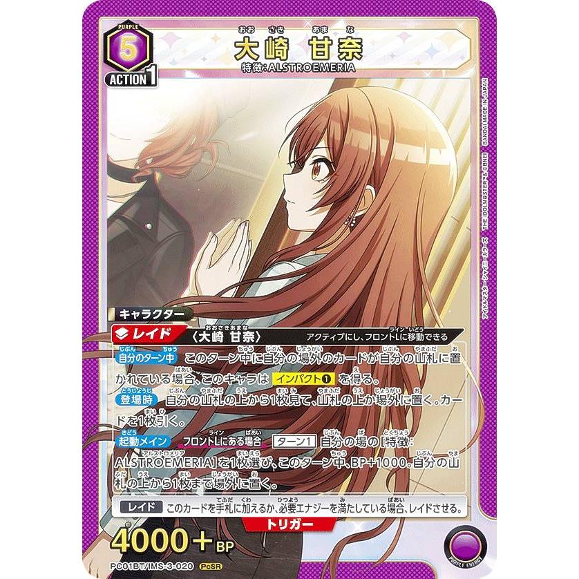 ユニオンアリーナ PC01BT/IMS-3-020 大崎 甘奈 (PcSR プレシャス